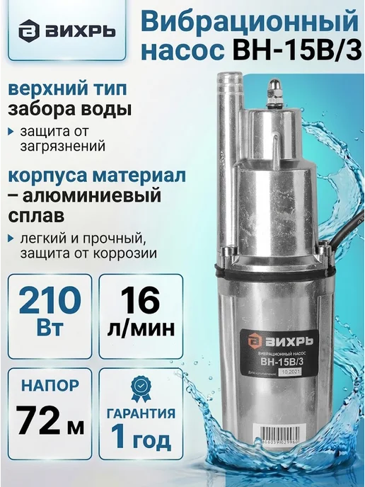 Насос вибрационный погружной с верхним забором воды
