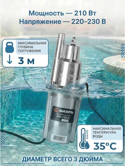 Насос вибрационный погружной с верхним забором воды — фото 4