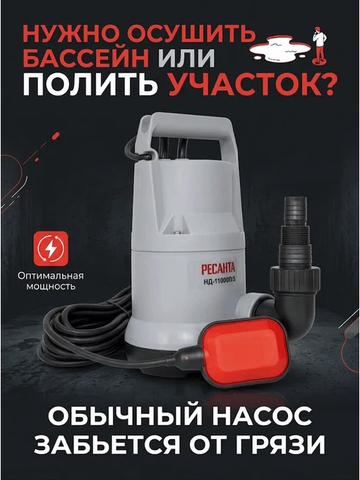 Насос дренажный погружной для грязной воды НД-11000П/5 — фото 2
