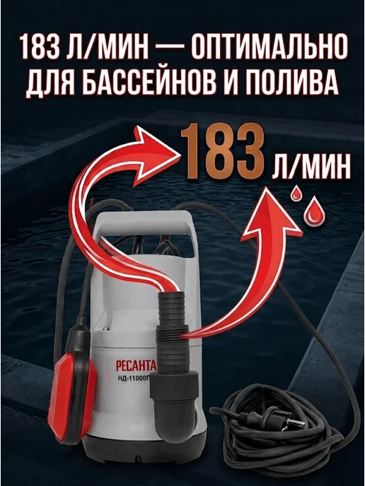 Насос дренажный погружной для грязной воды НД-11000П/5 — фото 4