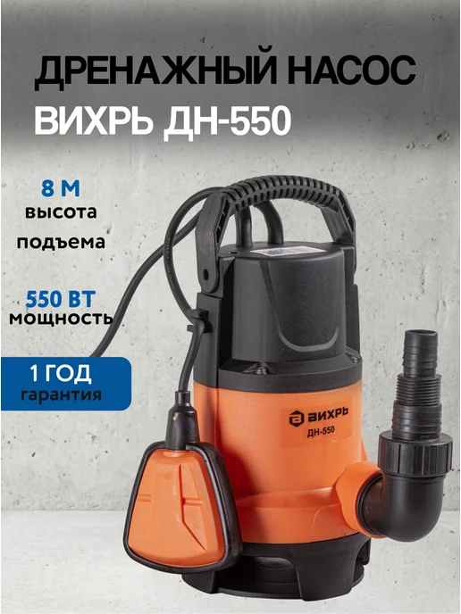 Насос дренажный погружной для грязной воды мощный