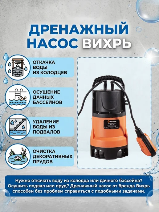 Насос дренажный погружной для грязной воды мощный — фото 2