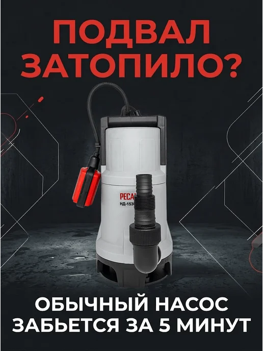Насос дренажный погружной для грязной воды НД-15300П/35 — фото 2