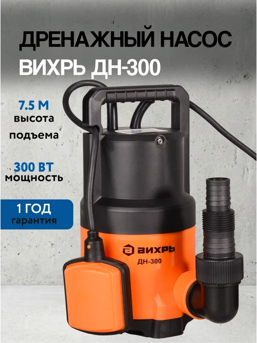 Насос дренажный погружной для воды мощный