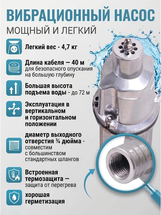 Насос вибрационный погружной с нижним забором воды — фото 2