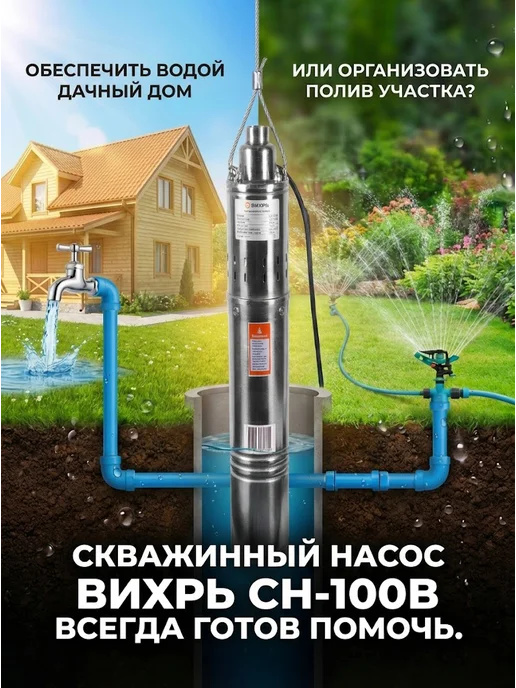 Насос скважинный погружной для воды СН-100В — фото 2
