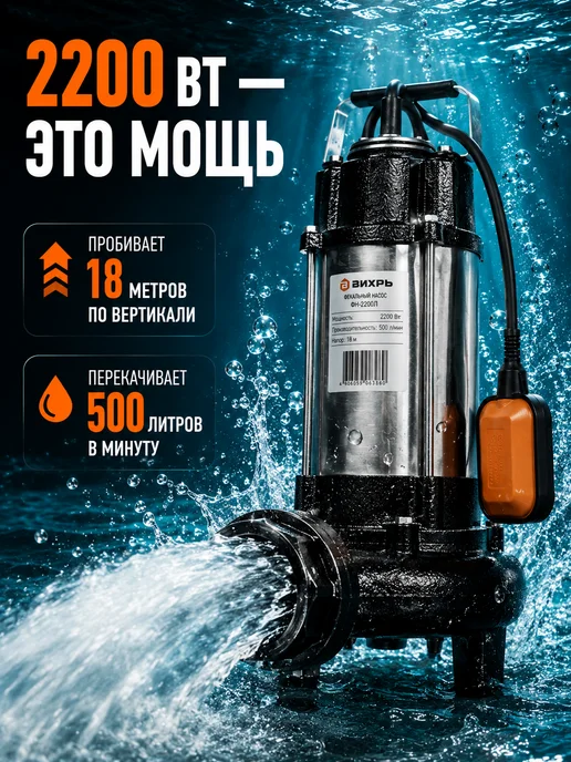 Насос фекальный погружной с измельчителем ФН-2200Л — фото 3
