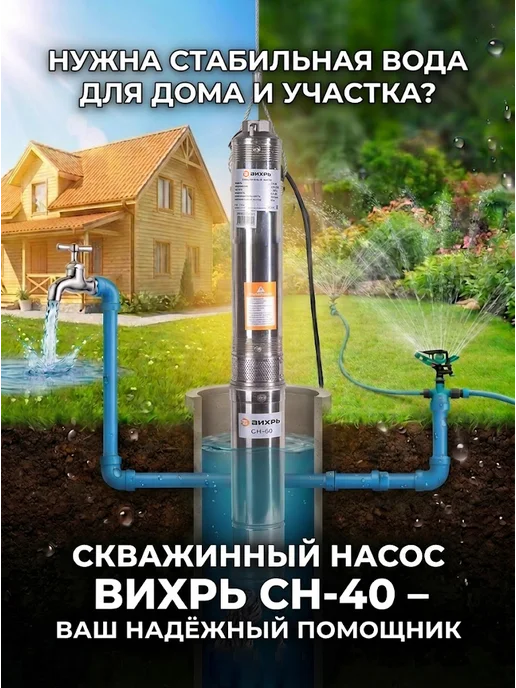 Насос скважинный погружной для воды СН-60 — фото 2