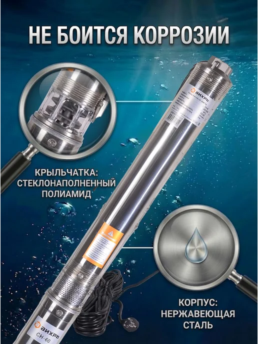 Насос скважинный погружной для воды СН-60 — фото 3