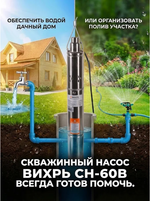 Насос скважинный погружной для воды СН-60В — фото 2