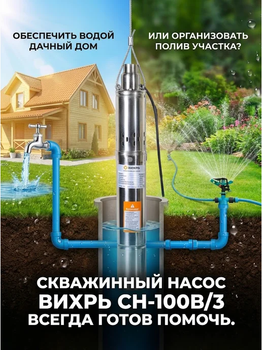 Насос скважинный погружной для воды СН-100В/3 — фото 2