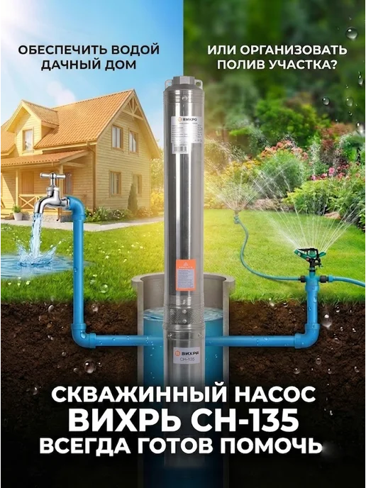 Насос скважинный погружной для воды СН-135 — фото 2