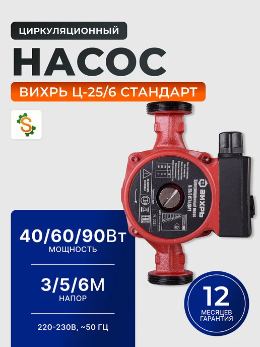 Насос циркуляционный для отопления Ц-25/6 стандарт