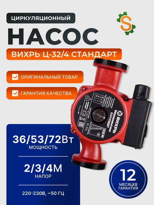 Насос циркуляционный для отопления Ц-32/4 стандарт