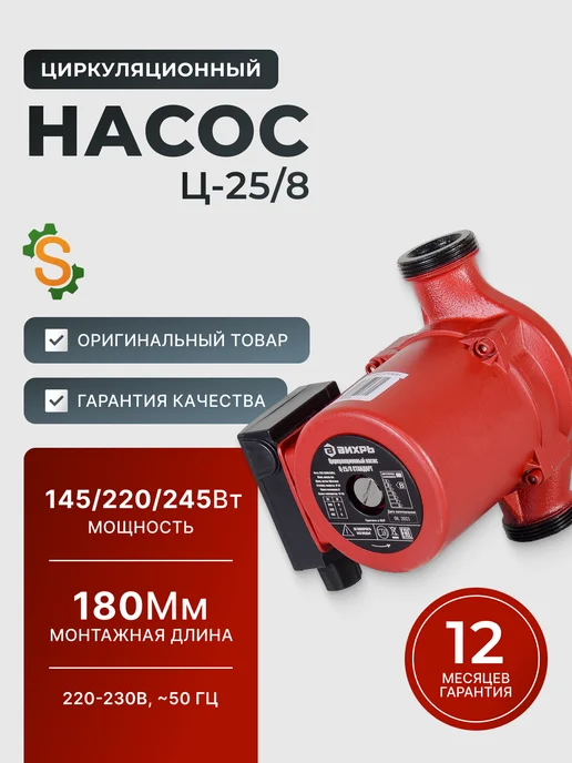 Насос циркуляционный для отопления Ц-25/8