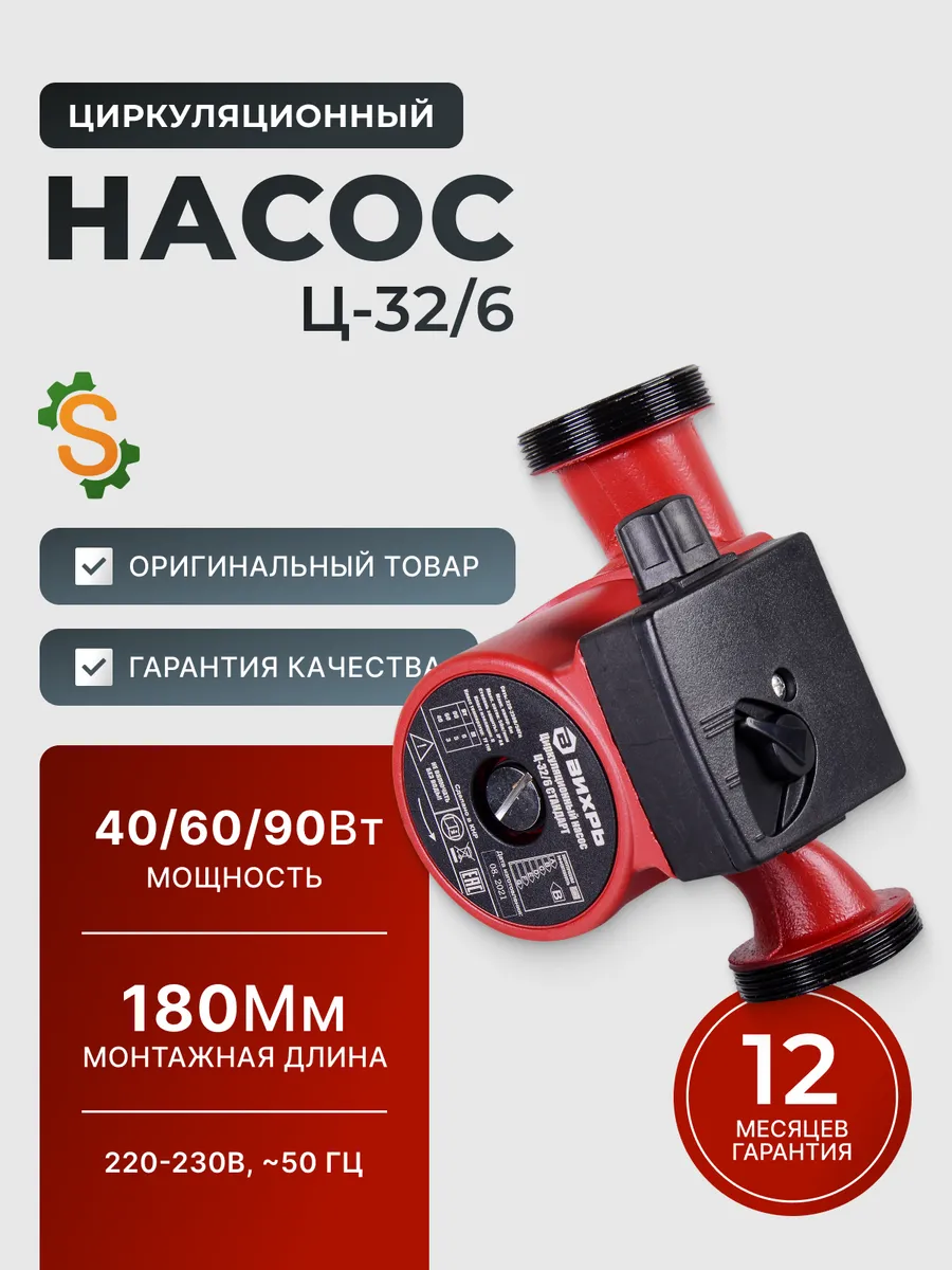 Насос циркуляционный для отопления Ц-32/6