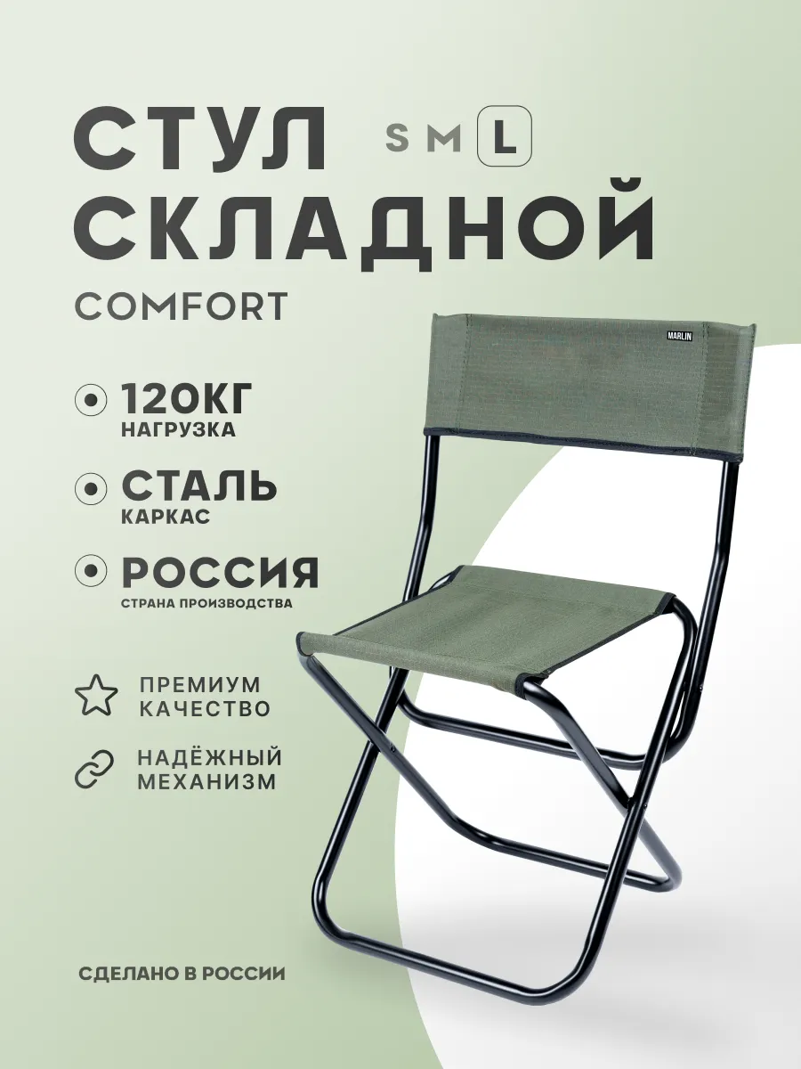 Стул складной туристический