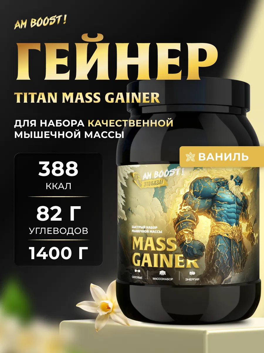 Экстра Гейнер для быстрого набора массы 1.4 кг mass gainer