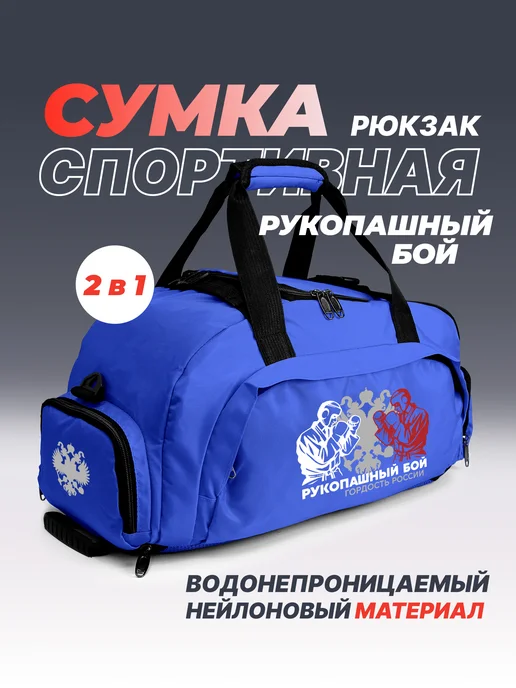 Aika "Яркость и стиль в спорте" Спортивная сумка-рюкзак Рукопашный бой 2в1, XXL, синий, фото 2