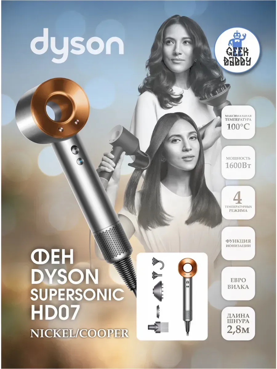 Dyson Фен Supersonic HD07