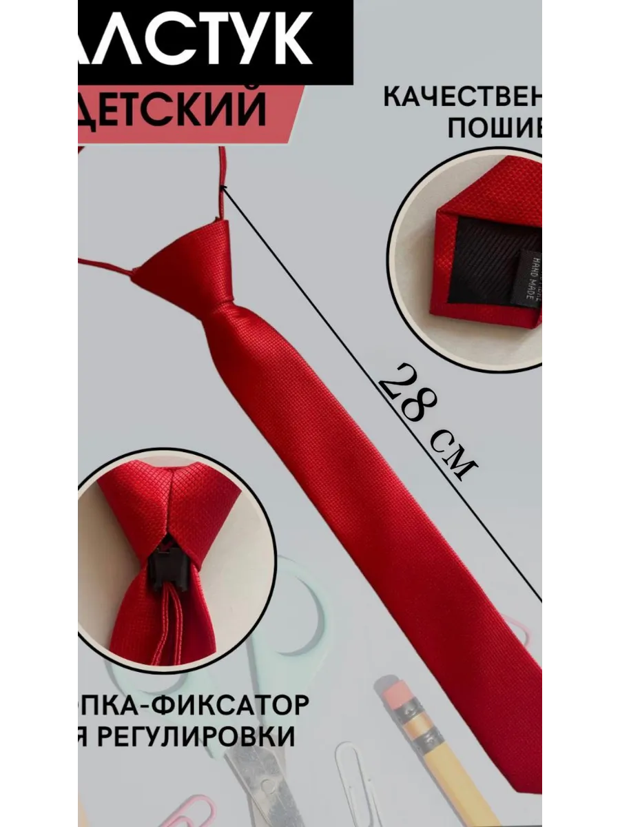 Детский галстук 28 см