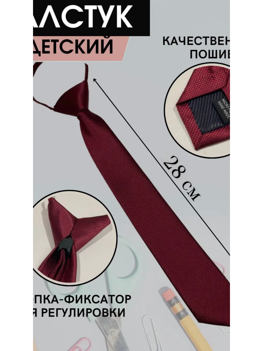 Галстук детский 28 см