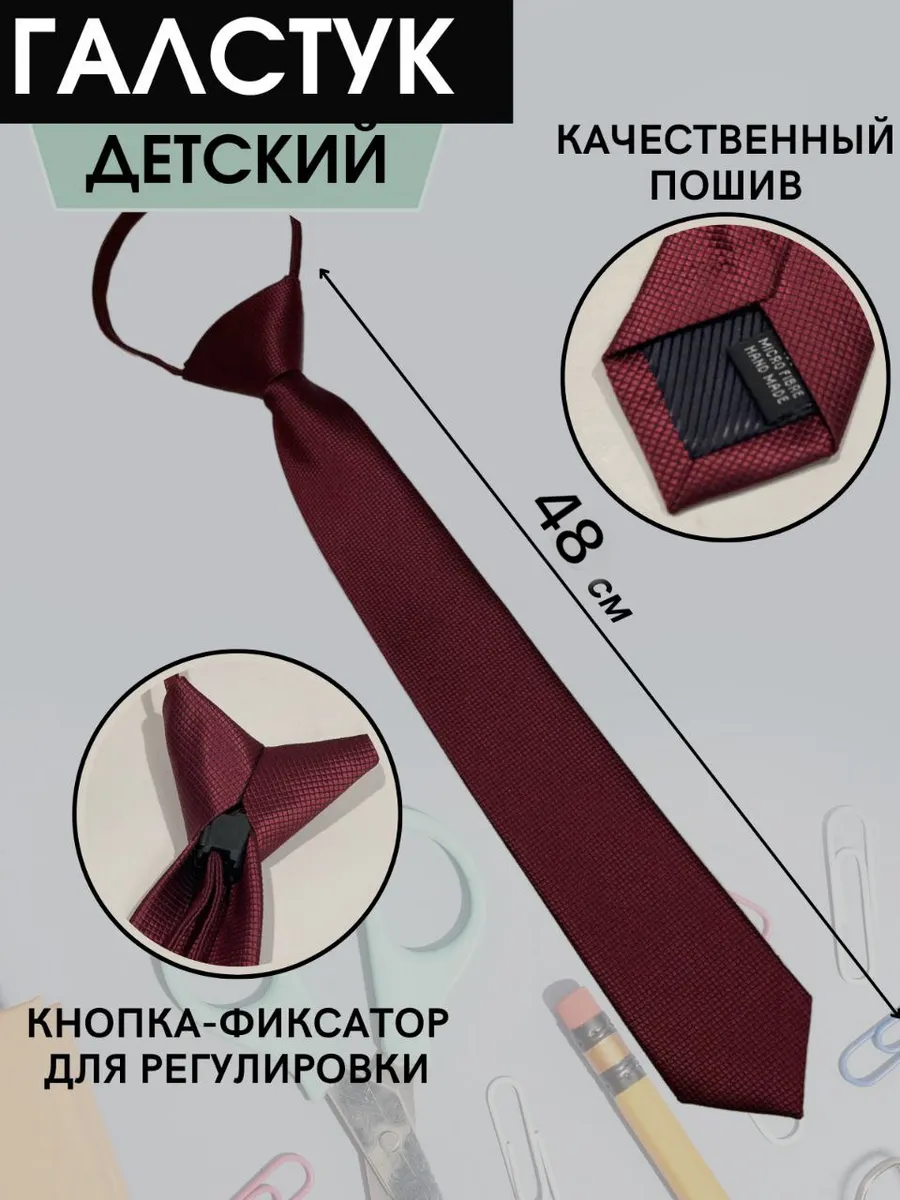 Школьный галстук