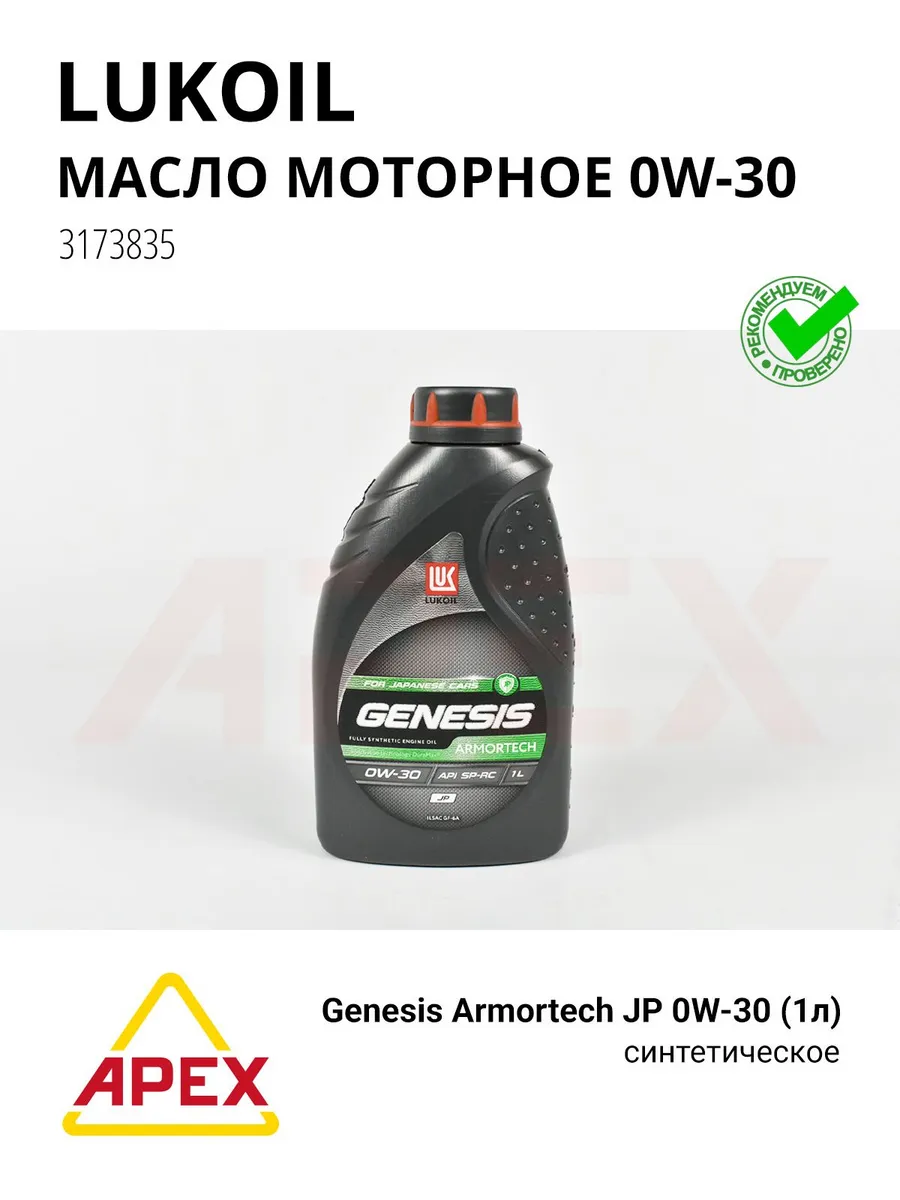 Моторное масло Genesis Armortech JP 0W-30