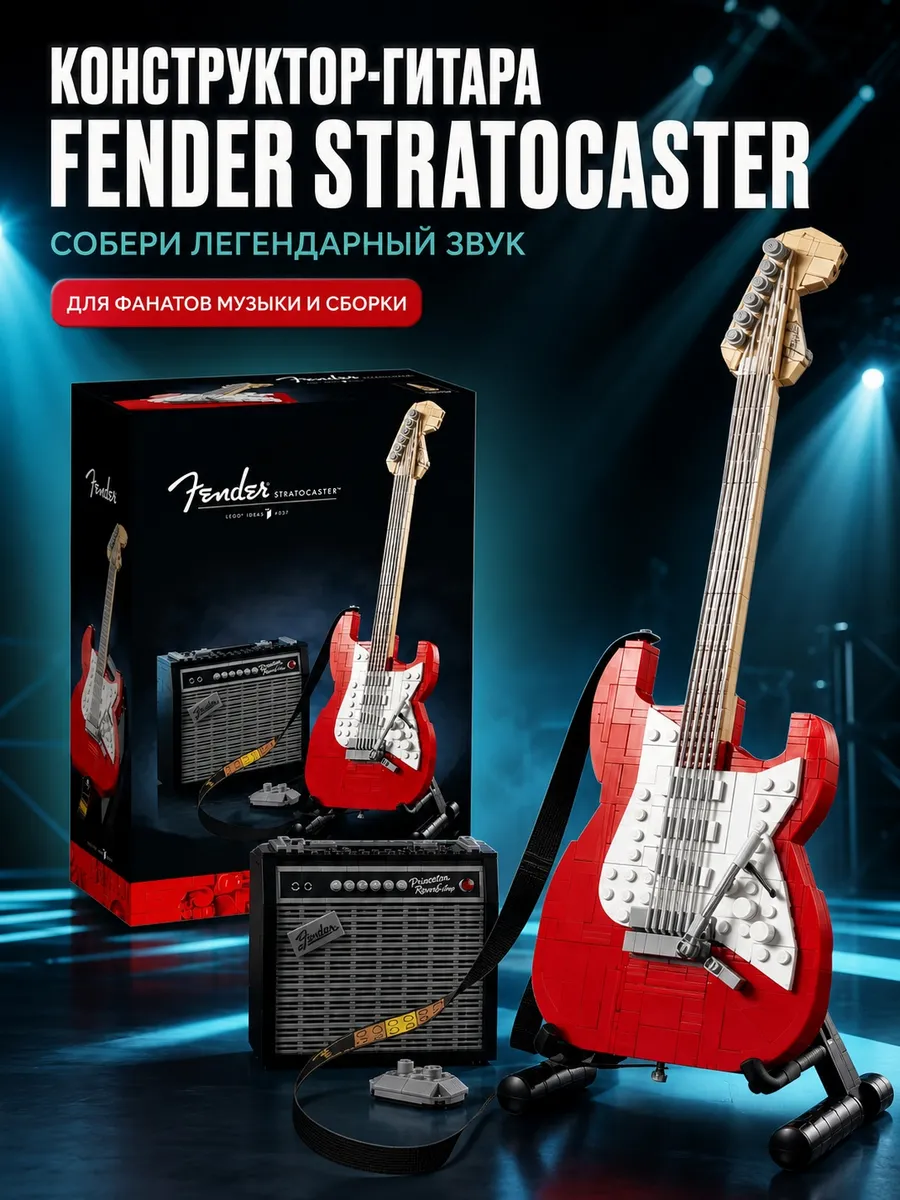 Конструктор Гитара Fender Stratocaster