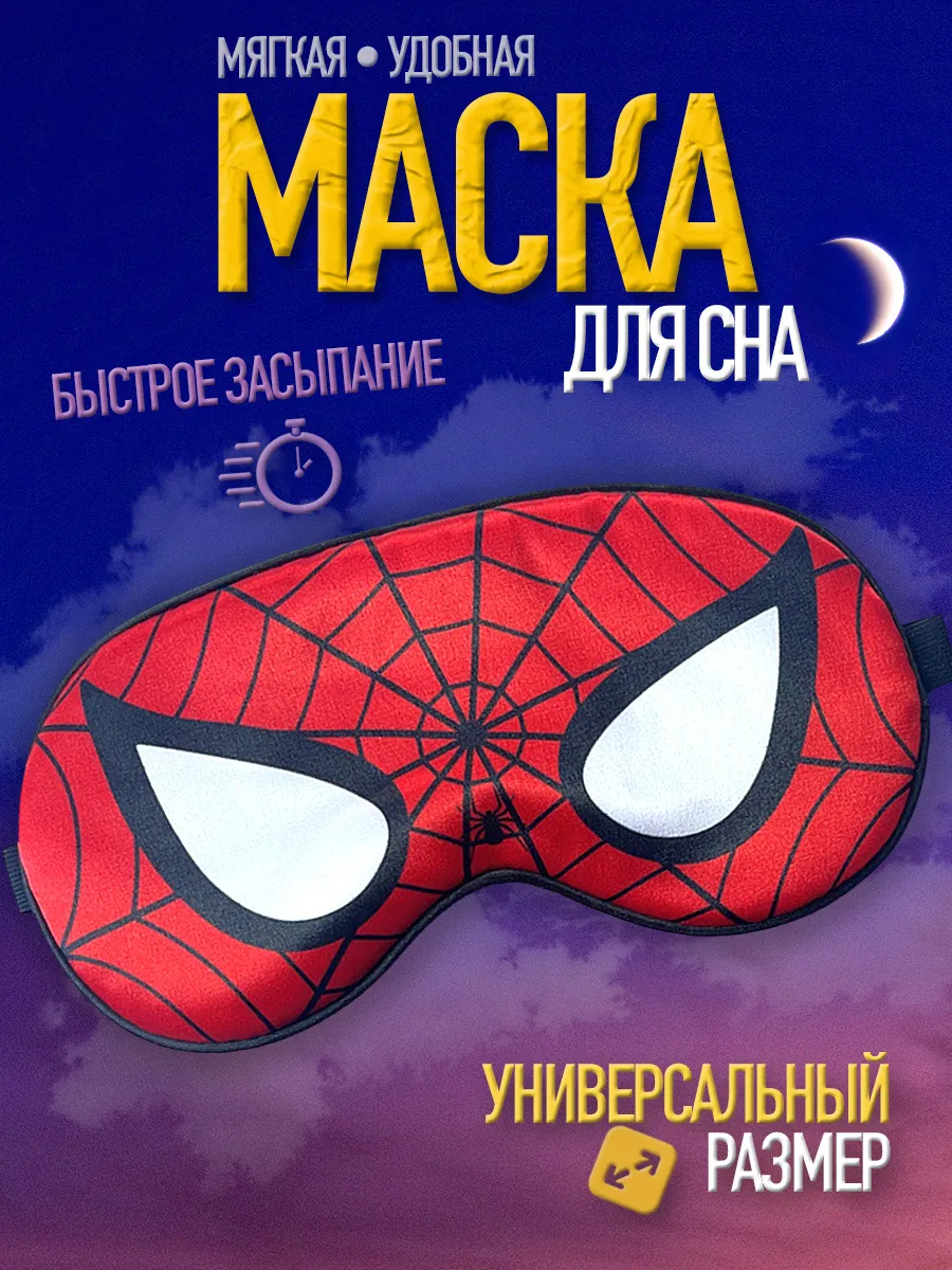 Маска для сна детская Человек паук