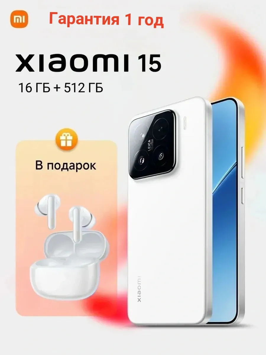 Xiaomi 15 16 512 ГБ White