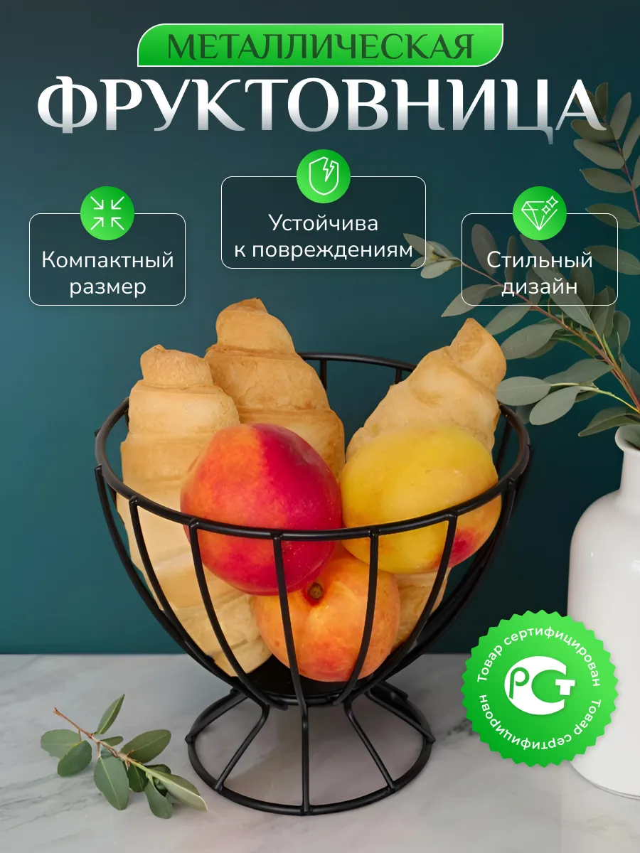 Фруктовница металлическая ваза