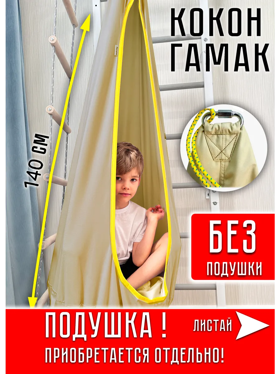 Гамак кокон. БЕЗ ПОДУШКИ