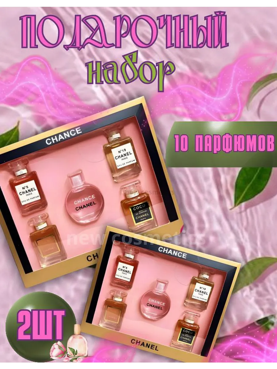 Подарочный набор духов Chanel 5 в 1