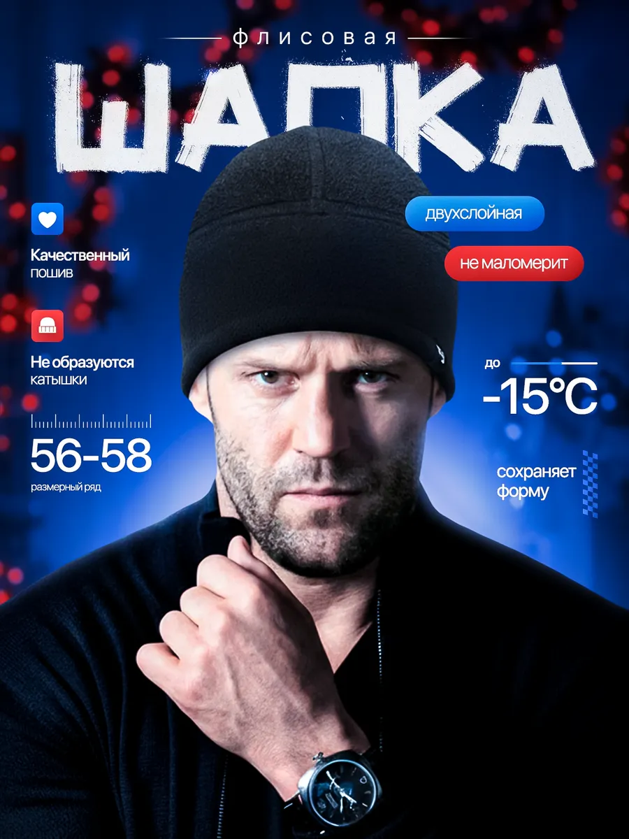 Шапка демисезонная флисовая чёрная
