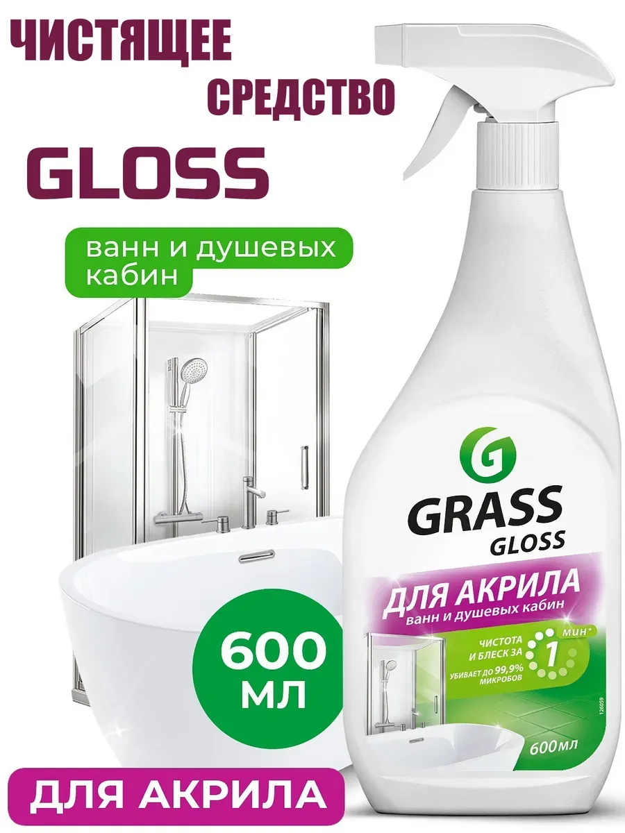 Чистящее средство Gloss для акриловых поверхностей 600мл