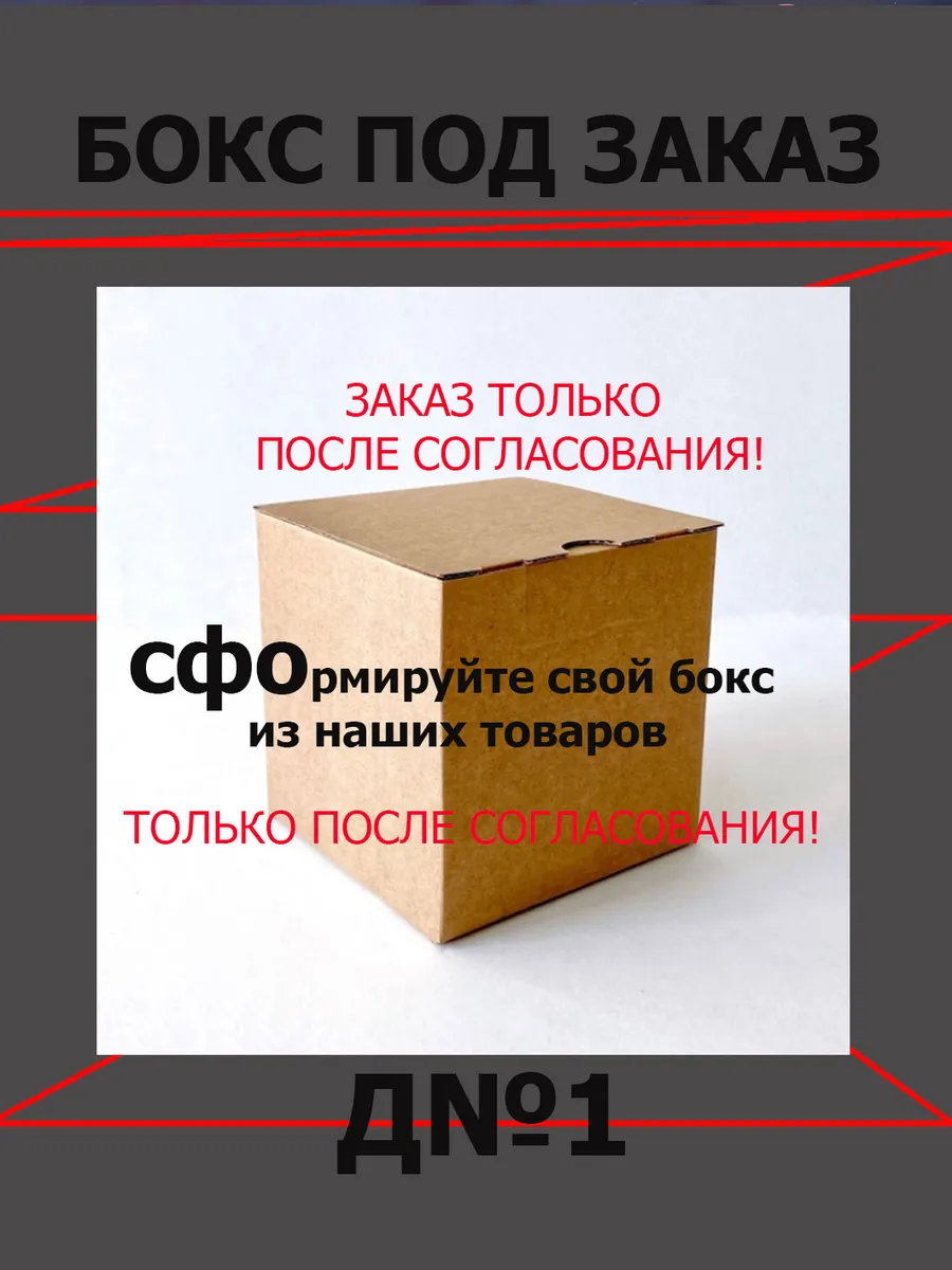 БОКС ДОСТАВКА