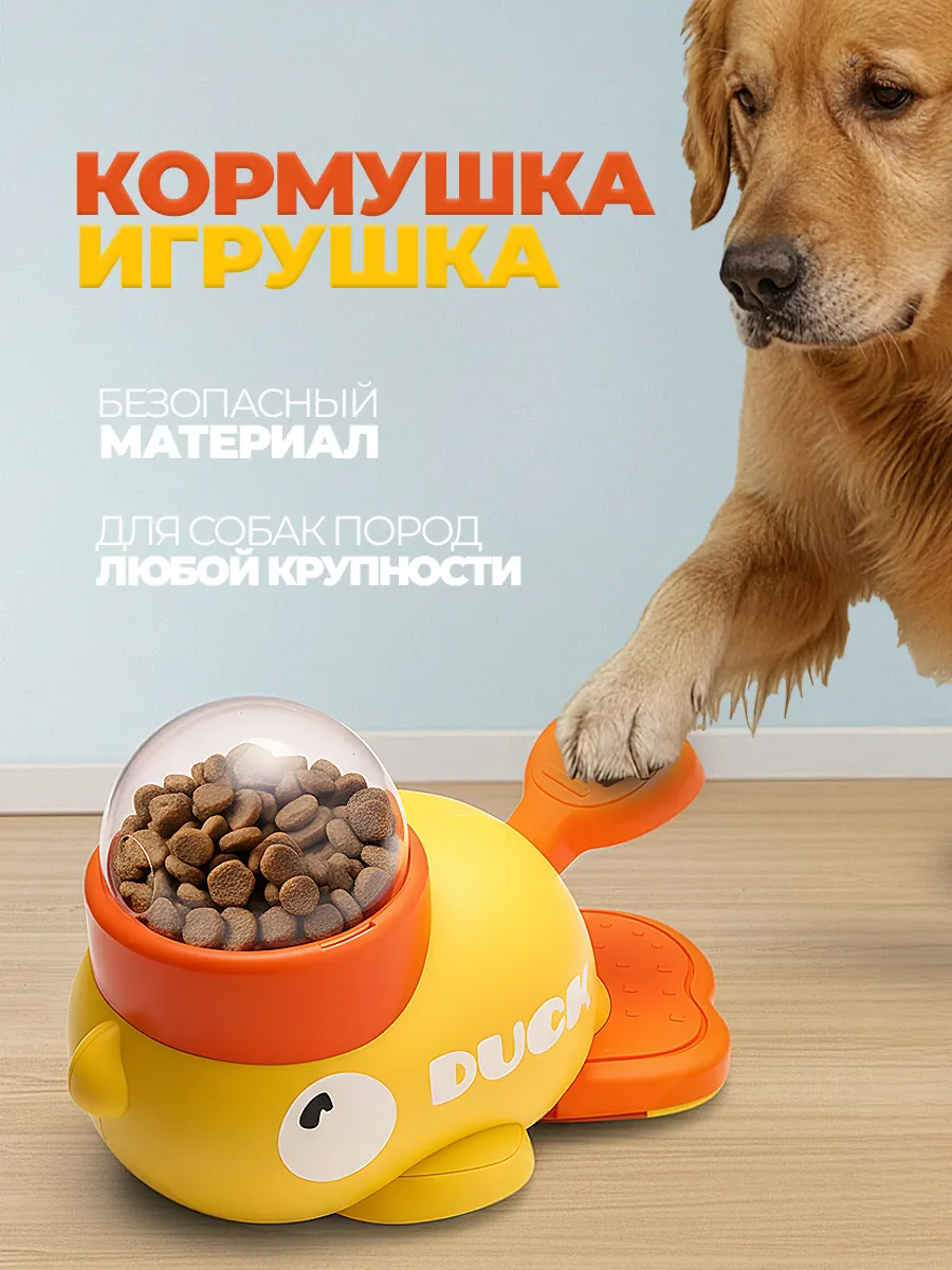 Игрушка интерактивная кормушка для собак
