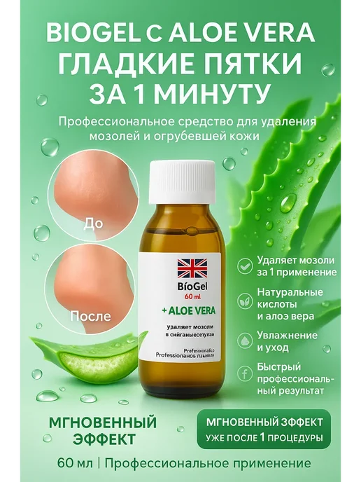 BELLIS Кератолитик для педикюра, от мозолей, уход за ногами, вариант