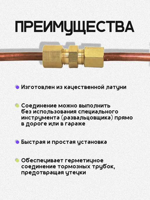 Соединитель неразвальцованной тормозной трубки 4,75 мм 4 шт, 2 шт, фото 2