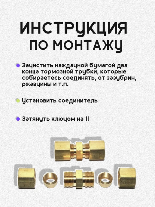 Соединитель неразвальцованной тормозной трубки 4,75 мм 4 шт, 2 шт, фото 5