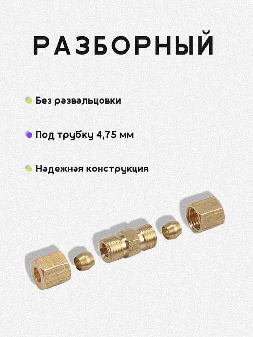 Соединитель неразвальцованной тормозной трубки 4,75 мм 4 шт, 4 шт, фото 3