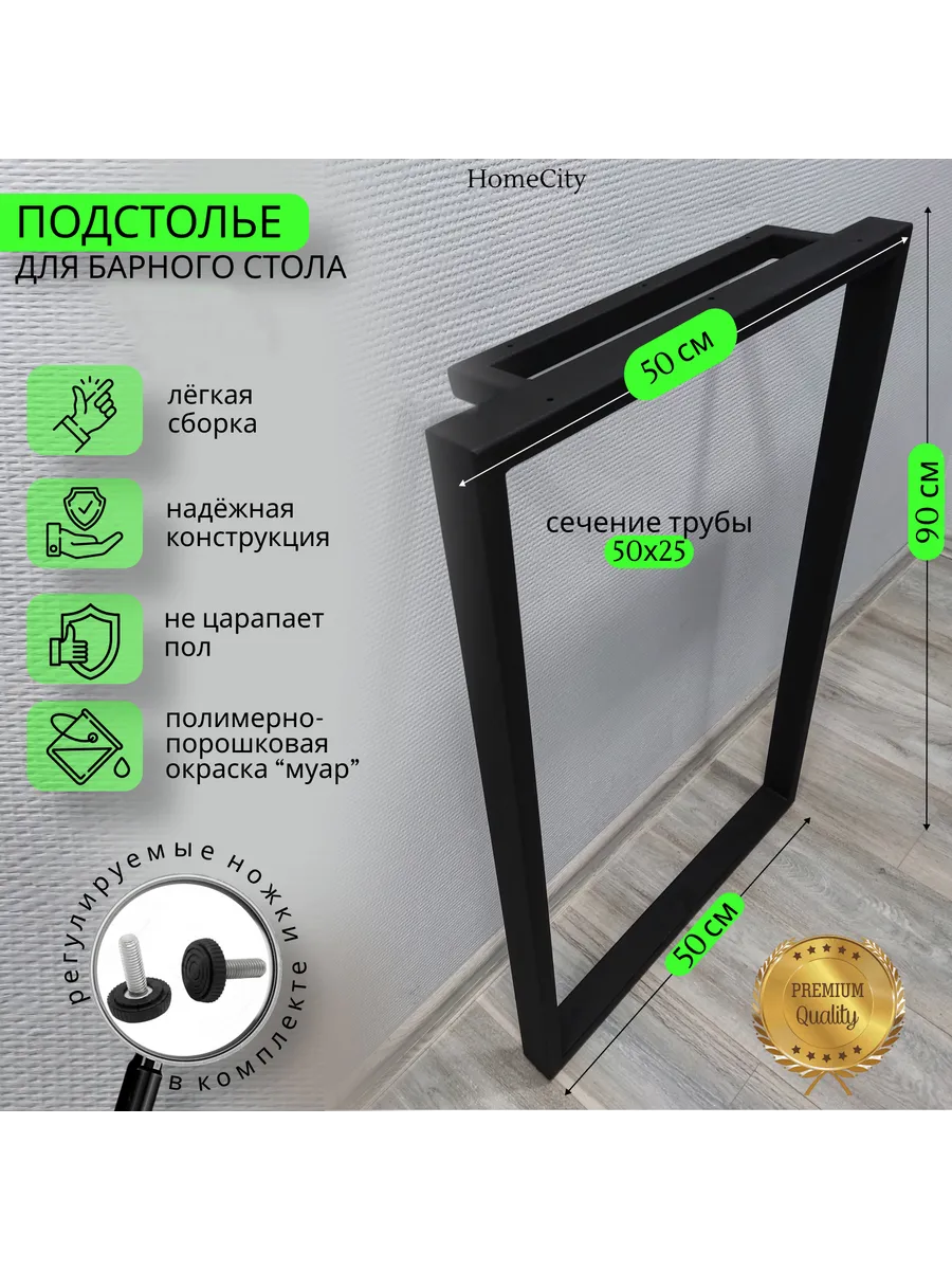 Подстолье, опорная для стола "Квадрат Макс" в.900мм ш.500мм