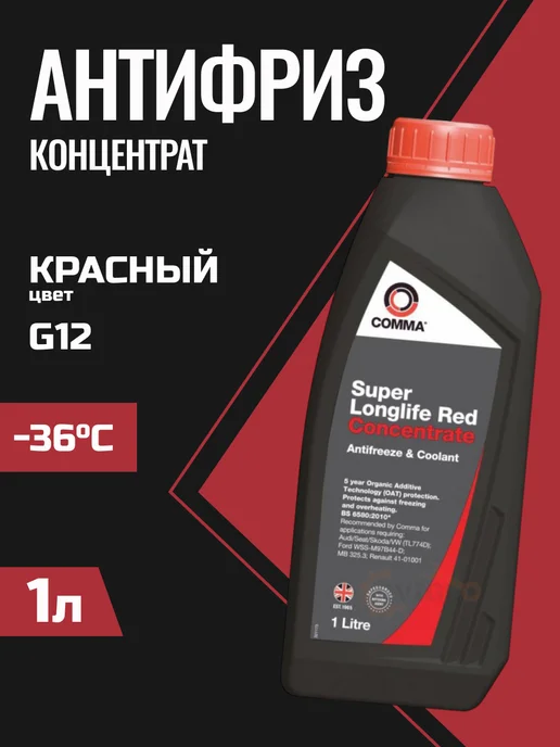 COMMA Антифриз Комма Super Longlife Red 1л красный концентрат, 1 л