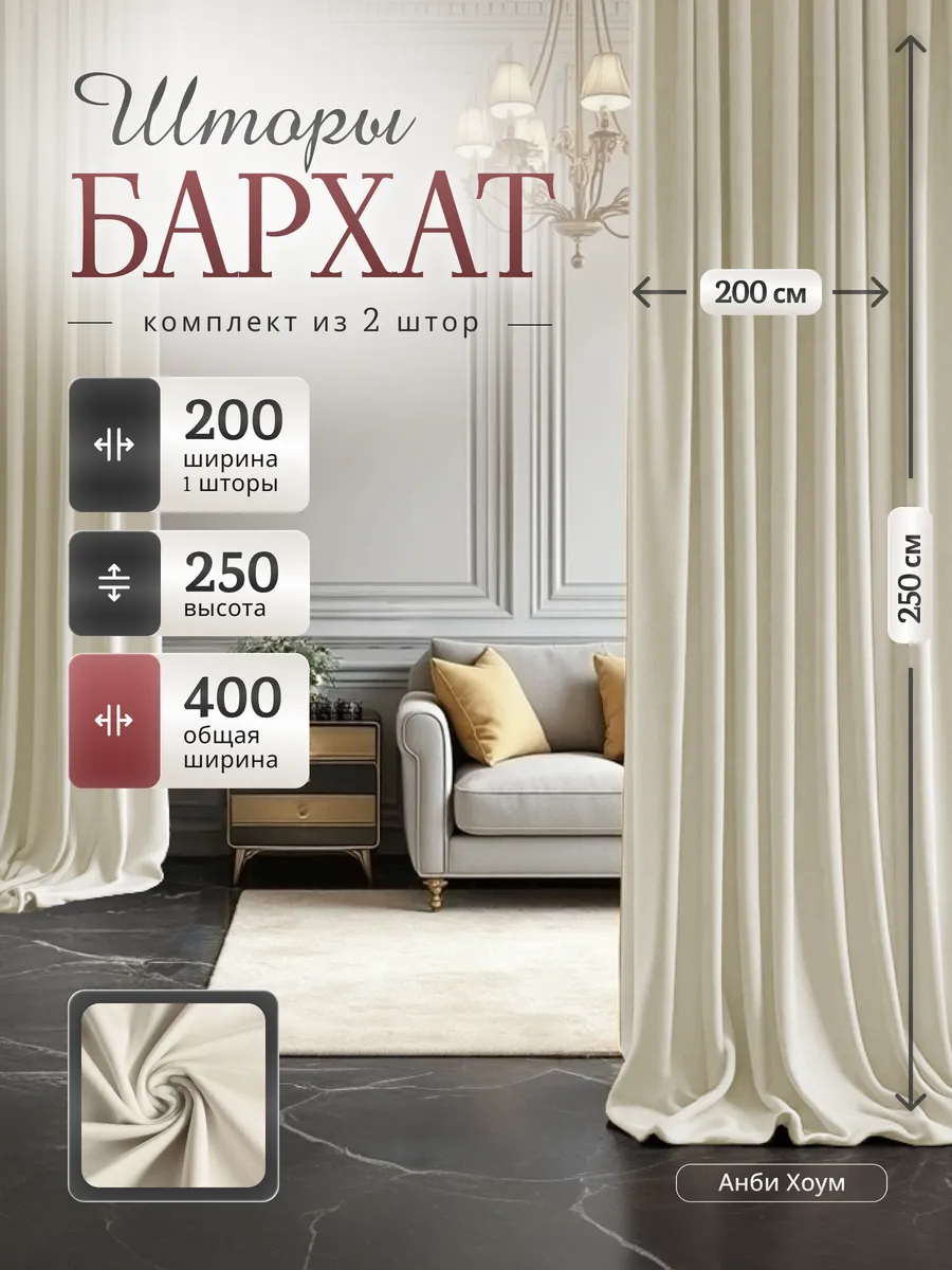 Шторы бархатные 400х250 плотные в спальню 2 шт 200х250см