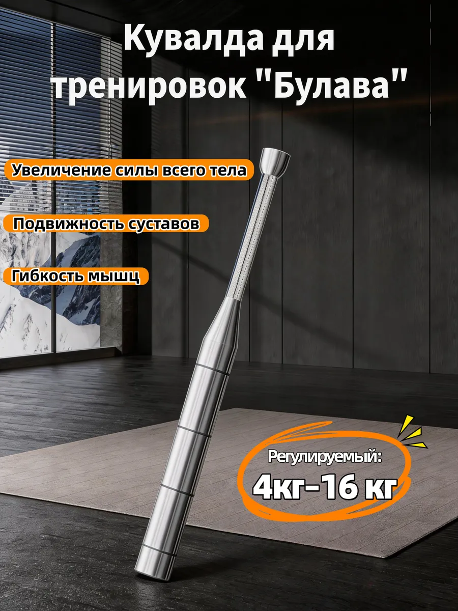 Булава для фитнеса.Кувалда для тренировок 4-16кг
