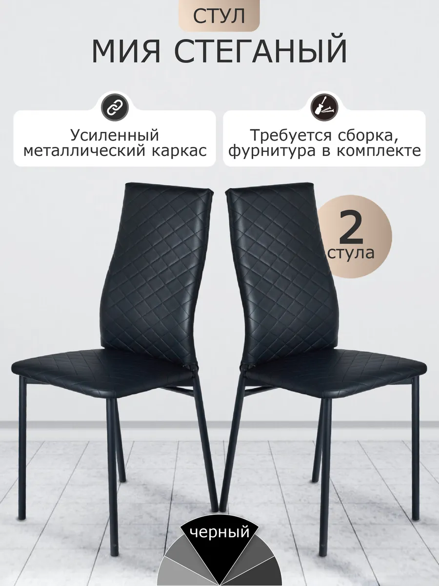 Стул кухонный со спинкой мягкий металлический для дома 2 шт