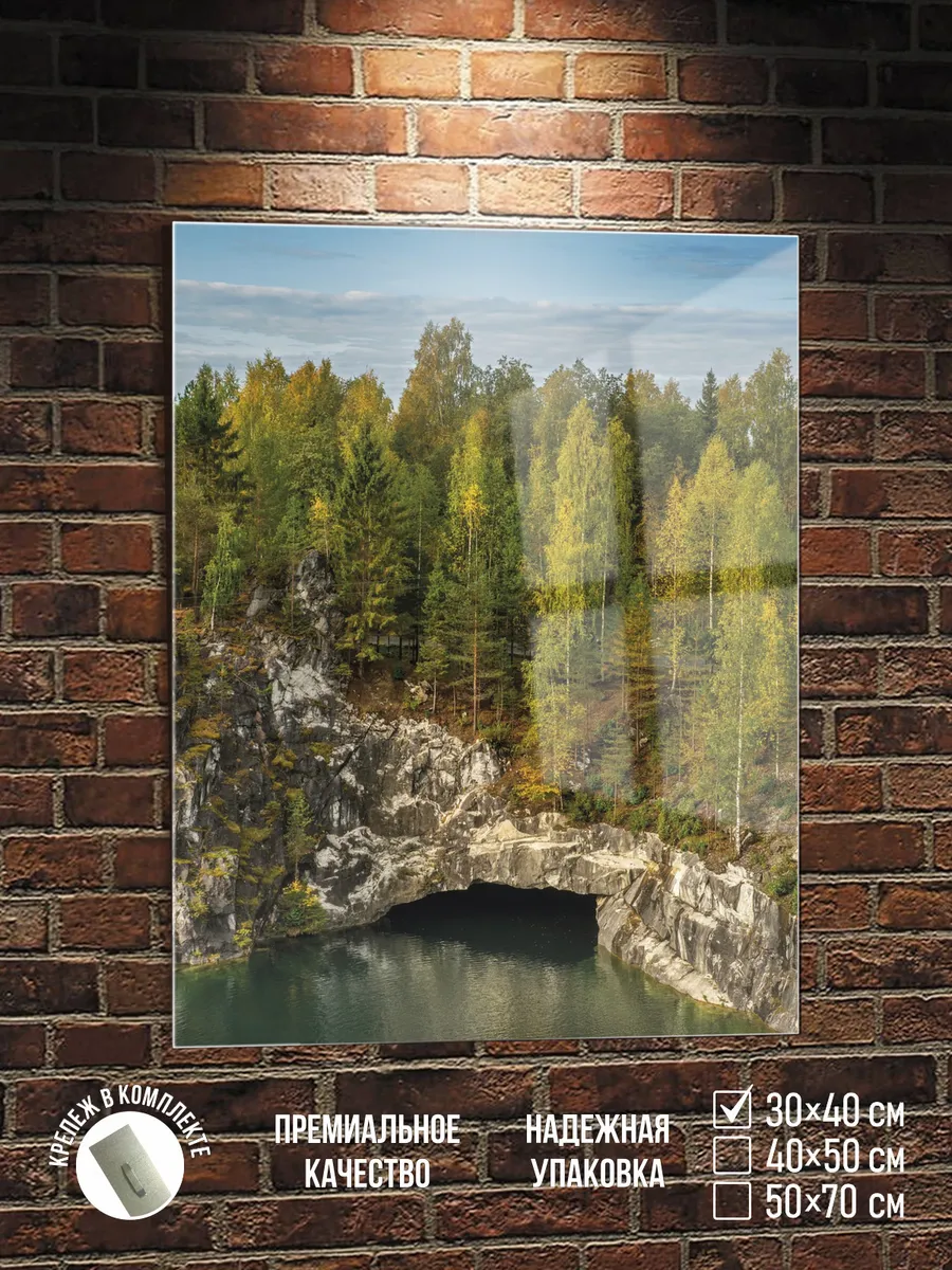 Картина Рускеала карелия, 30х40 см, стекло,