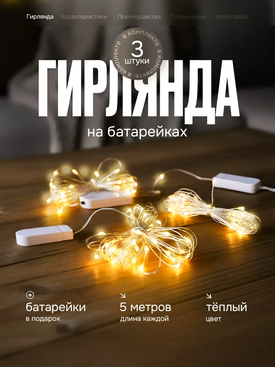 Гирлянда на батарейках роса 5 м 3 шт