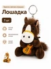 Мягкая игрушка-брелок лошадь 2026 С-Тойс 542872855 купить за 62 ₽ в интернет‑магазине Wildberries